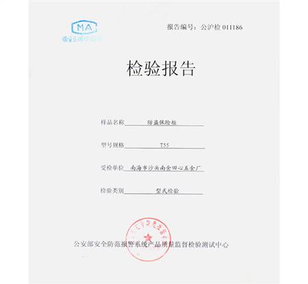 检验报告